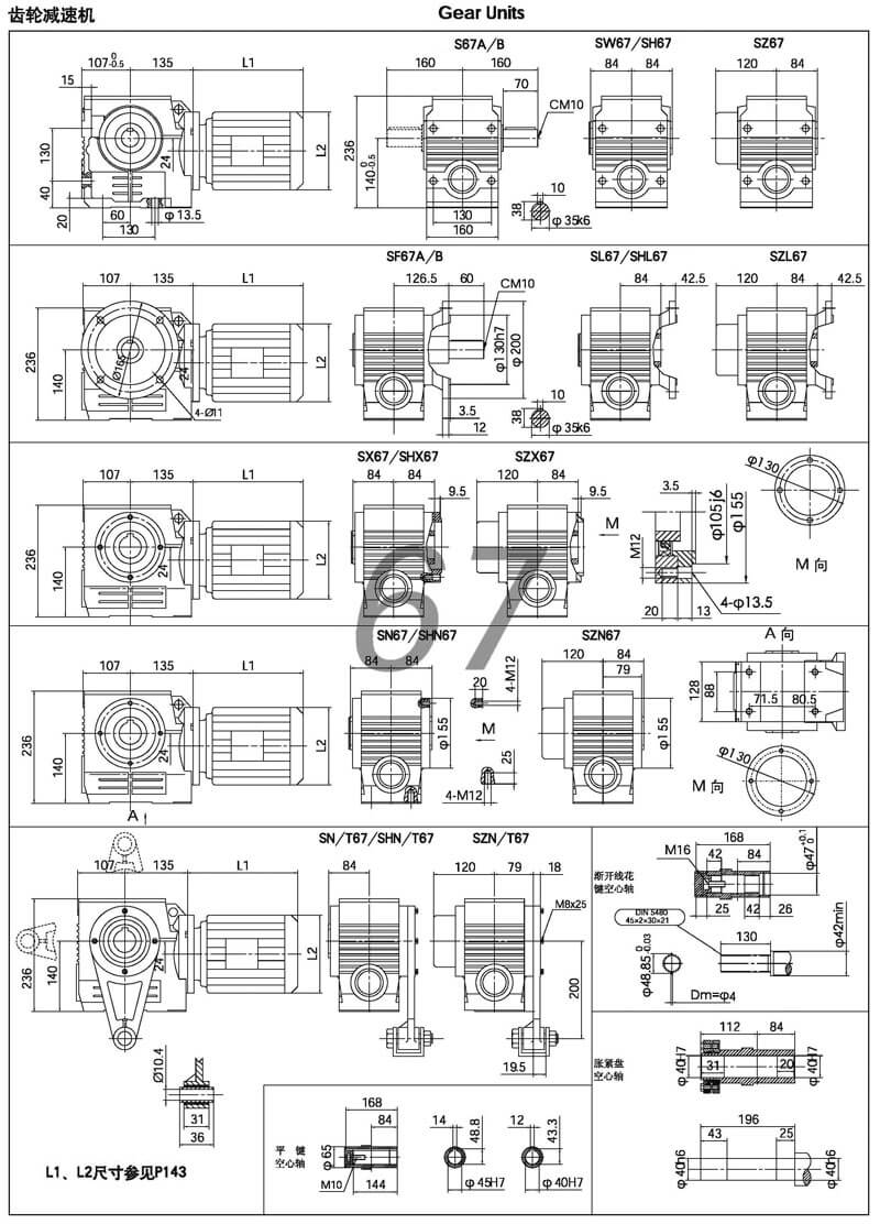 s67減速機(jī)|s系列斜齒-蝸輪減速機(jī)硬齒面減速機(jī)圖紙
