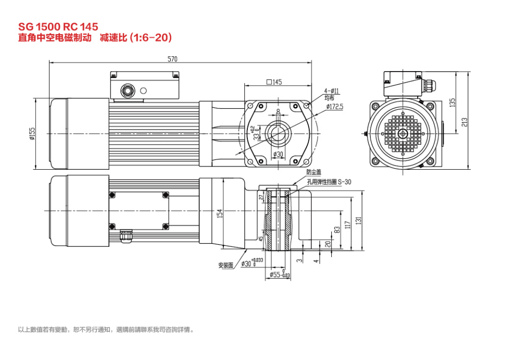 SG30電磁制動(dòng)實(shí)心軸減速電機(jī)100W-2200W雙曲面/直角減速電機(jī)圖紙